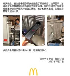 麦当劳深陷冰激凌机器丑闻 称网传涉事零部件与食品隔离